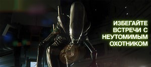 Alien: Isolation