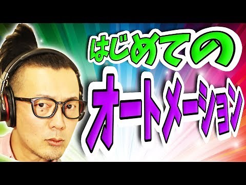 「DTM」はじめてのオートメーション