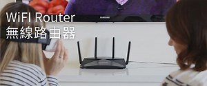 WiFI Router 無線路由器 - anlander.com 好貨加