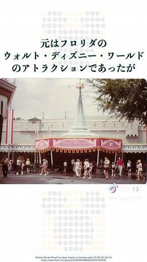 ミッキーマウス・レビュー：アメリカから日本へのディズニープレゼント
