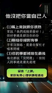 留言「上課」索取免費心理學課程連結 #損友 #豬隊友 #工具人 #nlp