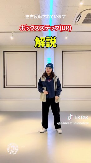 プロダンサーが教える ボックスステップ(UP)-解説- #dancestudionative #SAPPORO #DANCE #DANCELESSON #ダンスレッスン #ダンスレクチャー #kpopdance #バズりたい #ステップ講座 #リズム #boxstep #ボックスステップ