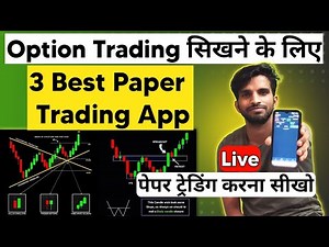 3 Best Paper Trading App For Options Trading | Best Paper Trading App In India #stockmarket