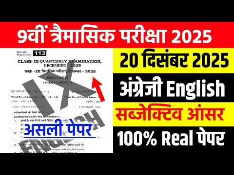 20 December Class 9th English Quarterly Exam Subjective Ans 2025 //9th English Viral Question Paper