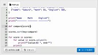 #25 複雑なデータを並べ替えてみよう | Python入門 データ構造編 - プログラミングならドットインストール