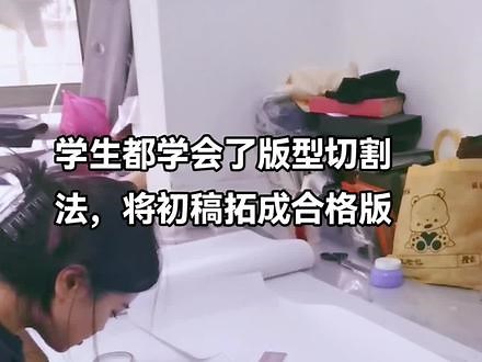 制图初稿不能当版用，要按体型特征，面辅料工艺要求，进行转省，切割合并延展拓成标准的能裁剪的版才是制版#教裁缝 #传承手工艺 @DOU 小助手