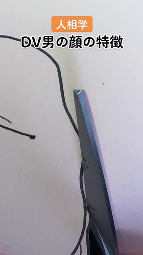 DV気質の男の顔を描いてみた: 特徴と分析