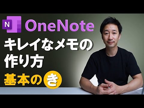 [Dramatic change] Creating beautiful notes with OneNote will change your work