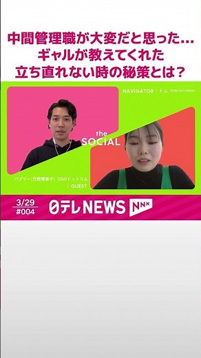 【ギャル×企業🦕】社長もあだ名呼びで、敬語禁止!! ギャルマインドで臨む“忖度のないコミュニケーション”が日本型企業に刺さるワケ......CGOドットコム総長バブリーさんに聴く「ギャル式ブレスト」