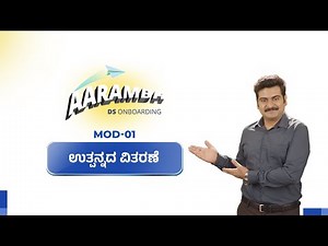 DS Onboarding Training Module | Product Or Distribution | Module 1 | KANNADA