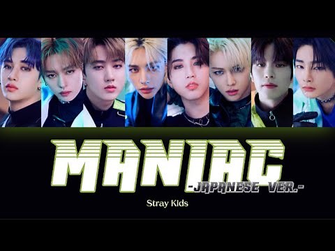 【字幕】MANIAC Japanese Ver./ Stray Kids【和訳/カナルビ/歌詞】