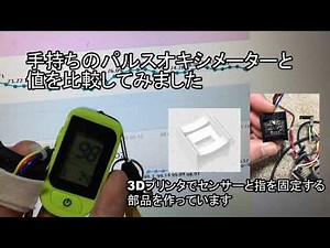 ESP8266とMAX30102パルスオキシメーター作成しリアルタイムで心拍数・SPO2をモニターする