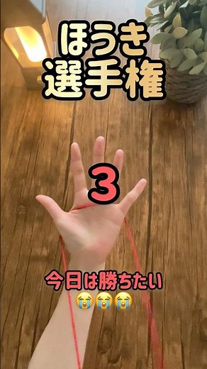 [Cat's Cradle Broom Championship] Super easy cat's cradle | See the full video for step-by-step i...