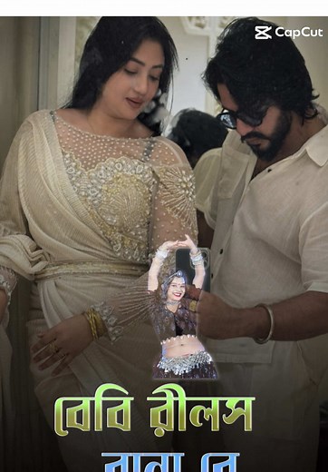 Baby reels banate Ami hobo cameraman #Acholakhi