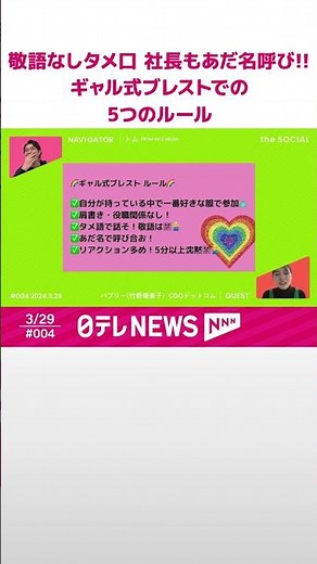 【ギャル×企業🦕】社長もあだ名呼びで、敬語禁止!! ギャルマインドで臨む“忖度のないコミュニケーション”が日本型企業に刺さるワケ......CGOドットコム総長バブリーさんに聴く「ギャル式ブレスト」