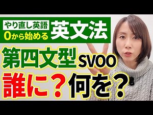 [Basic English Grammar: 4th Sentence Pattern] SVOO for those who want to start studying English a...