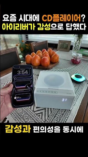 블루투스도 되는 CD플레이어?! 감성+기능 다 잡은 아이리버 IAB40 S2
