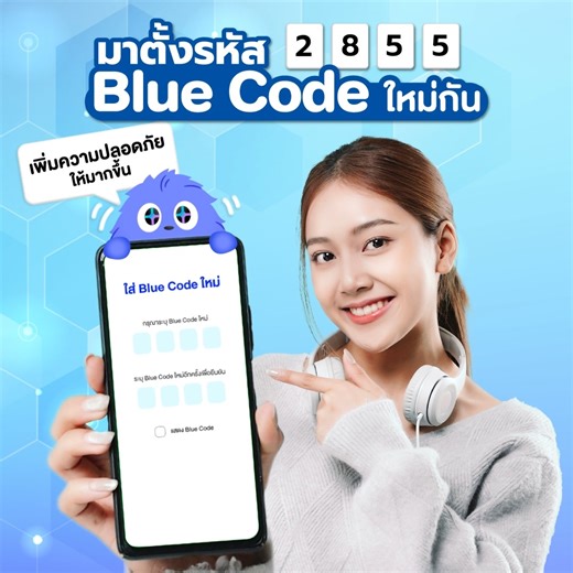 2.5K views · 74 reactions | เปลี่ยน Blue Code ใหม่ ง่ายกว่าที่คิด!...