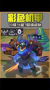 "Building the Ultimate Galio 4 Star ⭐ Mighty Mech Comp!" 💥🛡️ #teamfighttactics #tft #mightymech