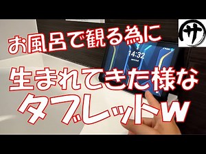 【ミルスペック】軍規格の強靭さを誇るタブレットを落としたり沈めたりして検証してみた結果 OUKITEL RT1 tablet