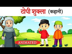 Topi shukla class 10 hindi animated explanation video | topi shukla class 10 hindi