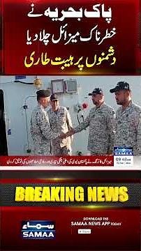 Pakistan Navy Successfully Test-Fires Missile in Arabian Sea | SAMAA TV