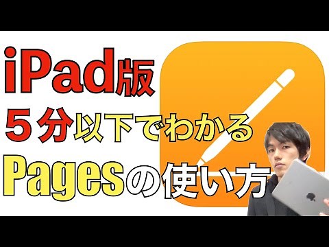 How to use Pages for iPad and basic operations [Vertical writing / Save]