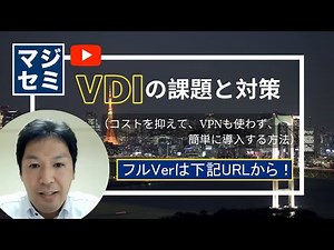 【VDIの課題と対策（コストを抑えて、VPNも使わず、簡単に導入する方法）】