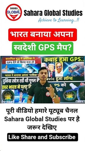 GPS vs NavIC App🇮🇳#shorts