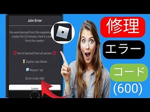 Robloxのエラーコード（600）を修正する方法