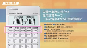 15K views · 118 reactions | タニタとの共同開発から生まれた「栄養士電卓」をご紹介します。...