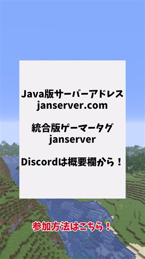 【マイクラ参加型】全機種対応の生活サーバーに参加しませんか？ #マイクラ #マイクラサーバー #マイクラ参加型 #マインクラフト #minecraft