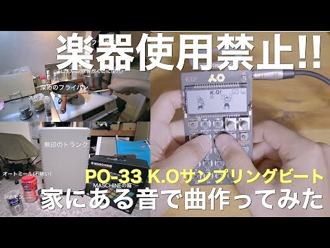 Making a sampled beat from sound of my room (Teenage Engineering PO-33 K.O!)