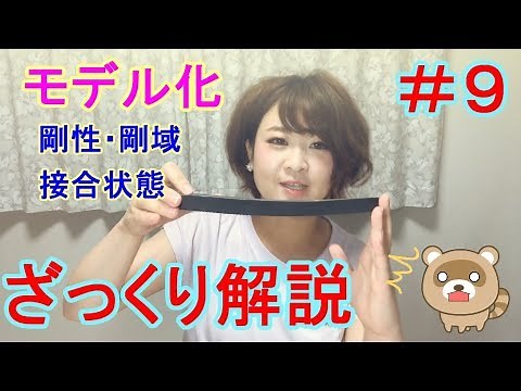 ＃9 モデル化【構造設計】建築士が実務設計の流れをざっくり解説していく！