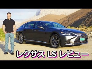 [Detailed Review] Lexus LS500h