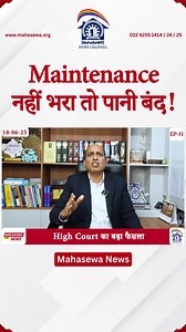 1M views · 8.1K reactions | Maintenance नहीं भरा तो घर का पानी बंद!...