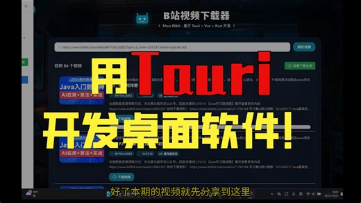 一分钟教会你如何利用Tauri开发桌面应用