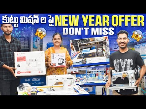 Sewing machine Offer #Christmas & New year offer|Base model,Pico machine, Electric machine 