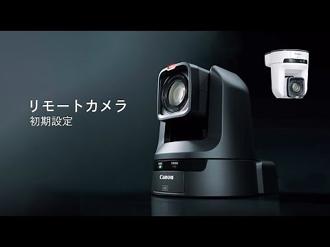 リモートカメラ　初期設定：カメラとPCを接続する【キヤノン公式】