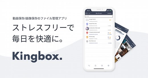 Kingbox.iPhone版データ移行方法
