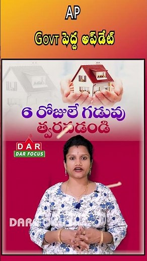 PMAY-NTR Housing Scheme: Apply Before 30th: Big Benefits | Latest updates | DAR FOCUS #darfocus
