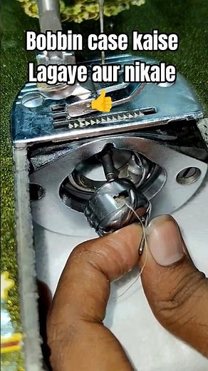 How To Remove And Insert A Bobbin Case In Sewing Machine#sewingmachine #silaimachine #insert #bobbin