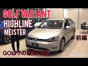 GOLF VARIANT 【HIGHLINE MEISTER】前編をご紹介！