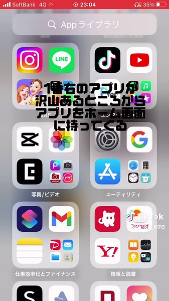 ウィジェットやアプリを戻す方法