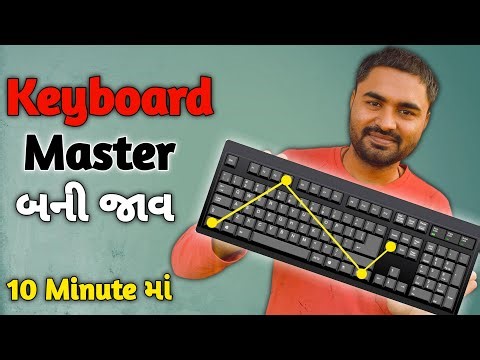 Become Keyboard Master With These 15-20 Useful Computer Keyboard Shortcut Keys in Gujarati