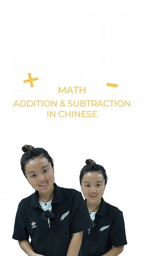 34K views · 787 reactions | Learn Math in Chinese: Numbers, Addition and Subtraction in Mandarin Follow us That's Mandarin: Study Chinese in China for more! Try NihaoGo - your pocket guide through China: AppStore: dub.sh/tjfbVBa GooglePlay: dub.sh/rwk3GVK | That's Mandarin: Study Chinese in China | Facebook
