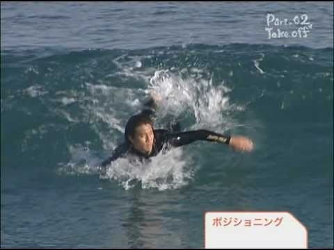 サーフィン ビギナーズバイブル テイクオフ編