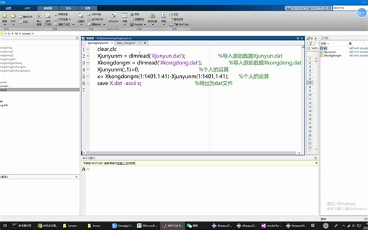 matlab导入/导出dat文件