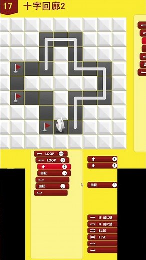 アルゴロジック２問題 17 十字回廊21