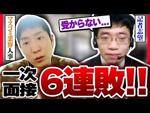 【24卒】一次面接6連敗中の学生を救います【模擬面接】